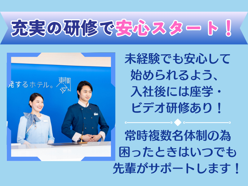 東横INN小倉駅北口のアルバイト・バイト求人情報-04