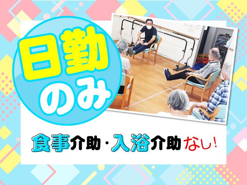 あおぞらデイサービスセンターのアルバイト・バイト求人情報-02