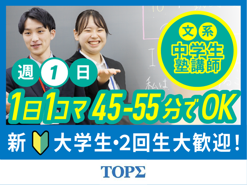 京進の中学・高校受験 TOPΣ　上桂校のアルバイト・バイト求人情報-39