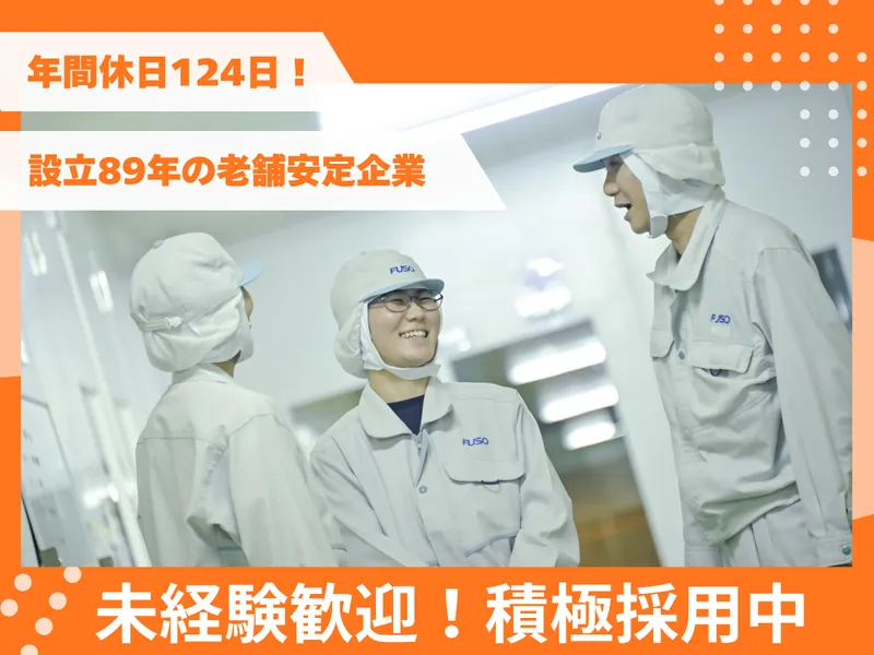 扶桑薬品工業株式会社の求人・転職情報