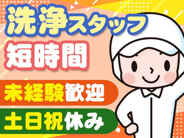 名古屋学校給食炊飯協同組合のアルバイト・バイト求人情報-01