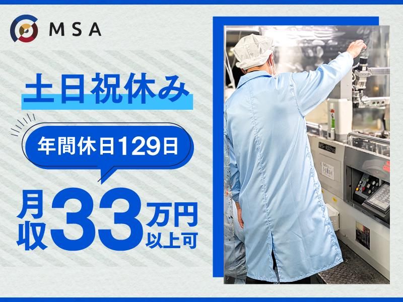 株式会社エムエスエーのアルバイト・バイト求人情報-02