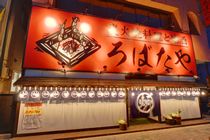 ろばたや　釜石店のアルバイト・バイト求人情報-15