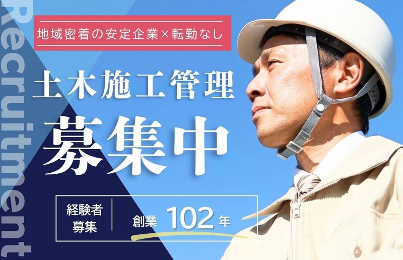 豊橋建設工業株式会社の求人・転職情報