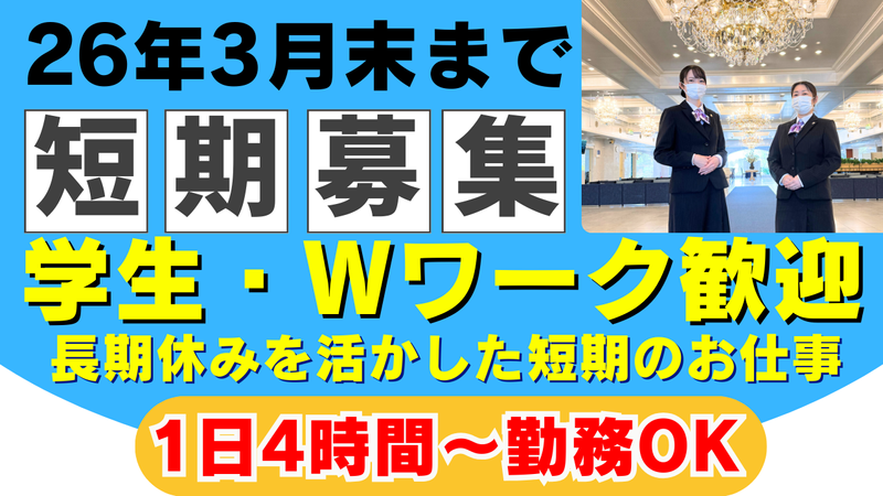 ハート柏迎賓館の派遣求人情報