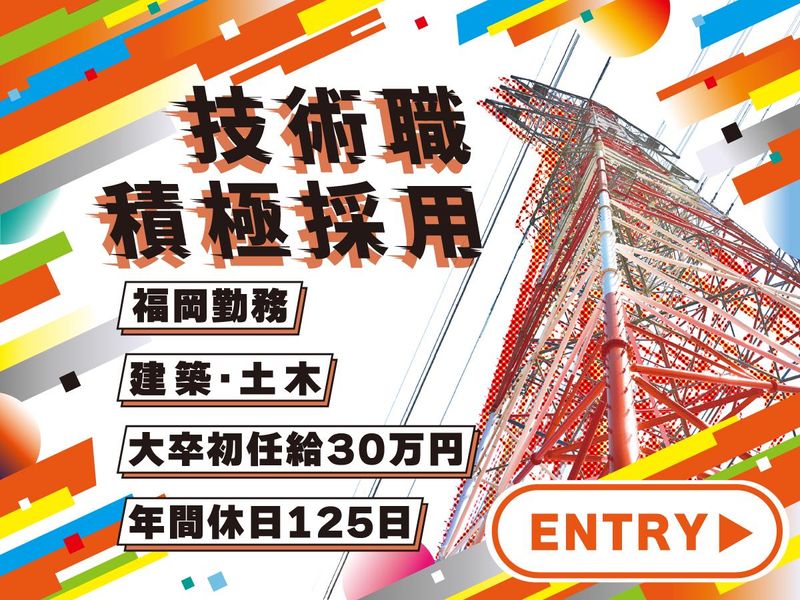 日本鉄塔工業株式会社