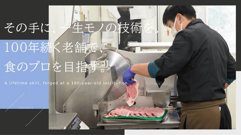 株式会社 繁本精肉店の求人・転職情報