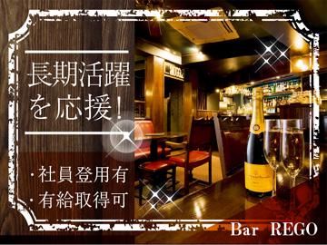 BAR&DINING　REGO.のアルバイト・バイト求人情報-02