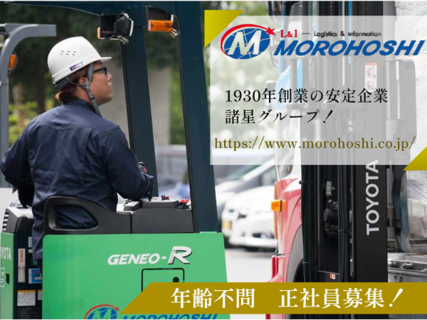諸星運輸株式会社-0004の求人・転職情報