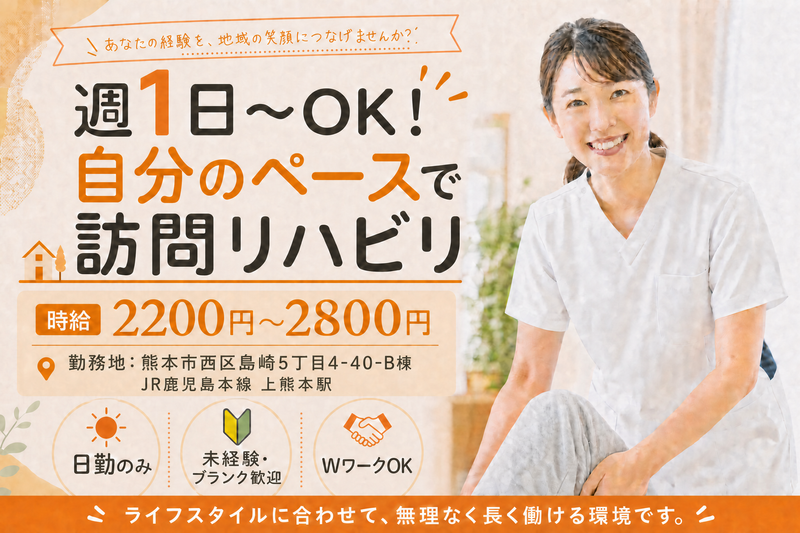 あまてらす訪問看護ステーションはなぞの西花のアルバイト・バイト求人情報-21