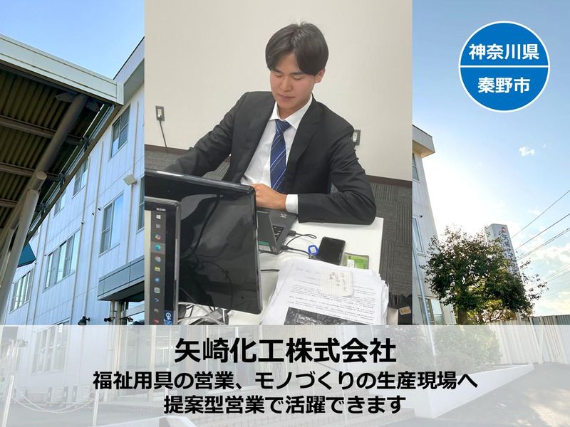 矢崎化工株式会社