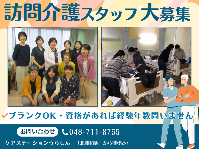 医療生協さいたま生活協同組合の求人・転職情報