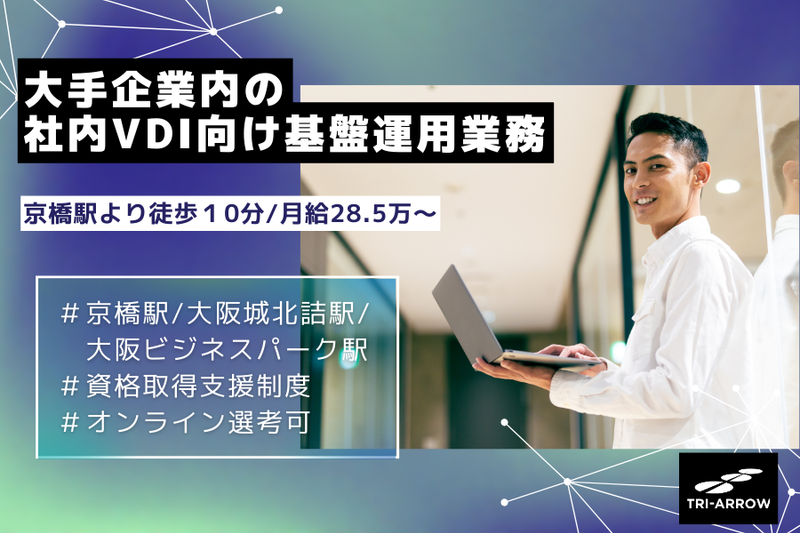 トライアロー株式会社 大阪支店の派遣求人情報