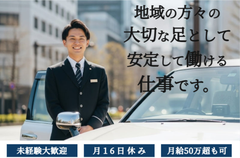 有限会社東松山交通の求人・転職情報