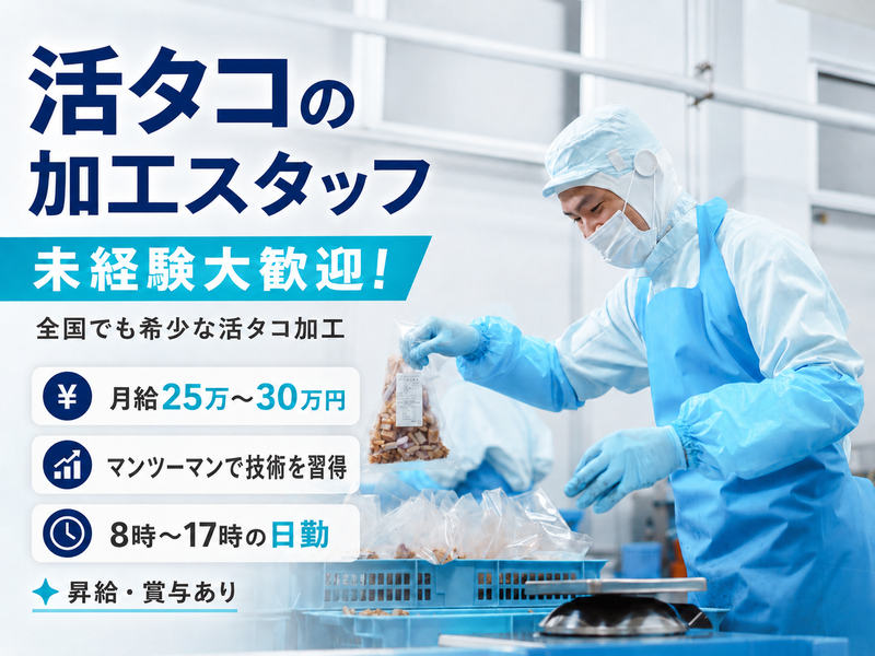 株式会社マルカ高橋水産の求人・転職情報