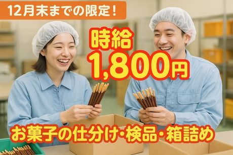 株式会社サポート西神営業所　派遣先:神戸市西区