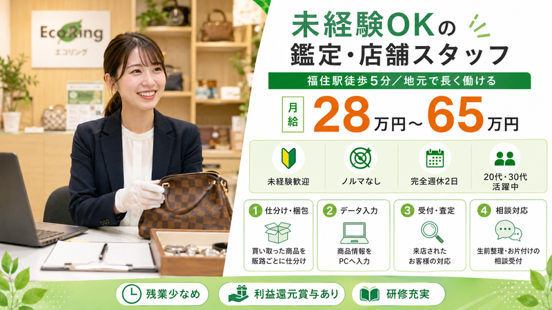 株式会社エコリングネクストの求人・転職情報