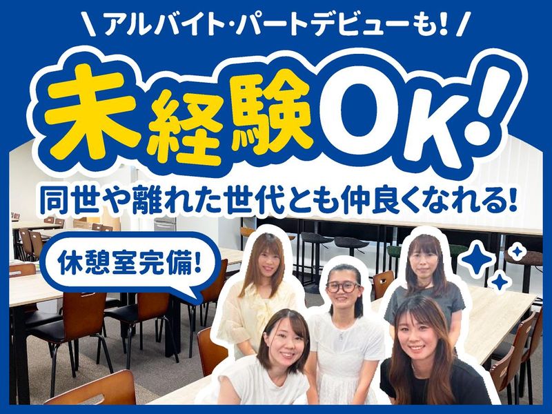 株式会社ダーウィンズ　立川コンタクトセンターの派遣求人情報