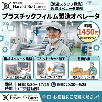 株式会社Harvest Biz Careerのアルバイト・バイト求人情報