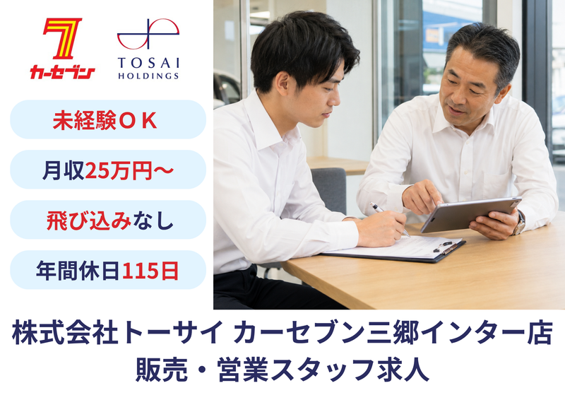 株式会社トーサイホールディングス-0035の求人・転職情報