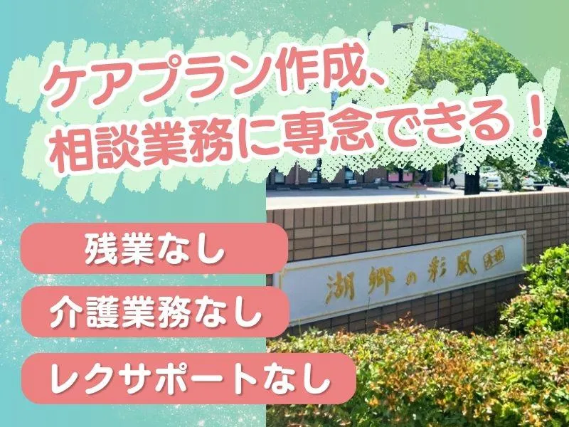 日本シニアライフ株式会社の求人・転職情報