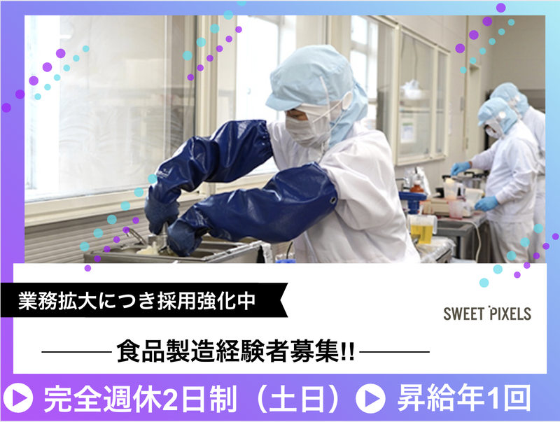 株式会社Ｓｗｅｅｔ　Ｐｉｘｅｌｓの求人・転職情報