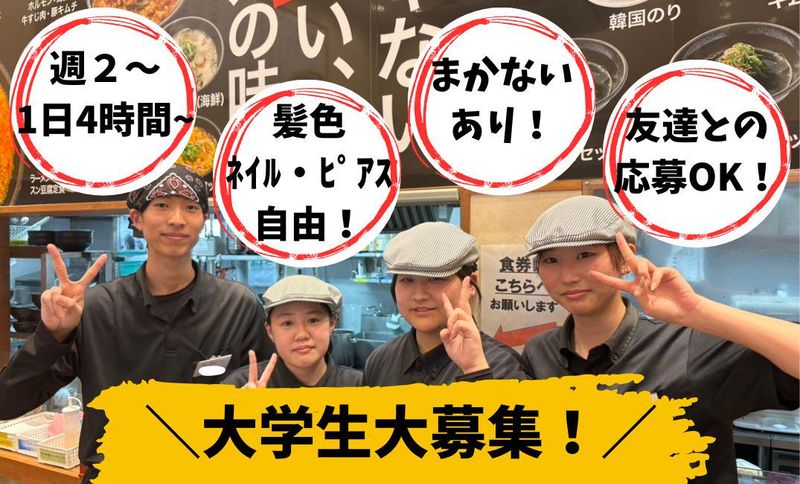 株式会社DENSHO　Laboratory　韓丼 名古屋柴田店のアルバイト・バイト求人情報-02