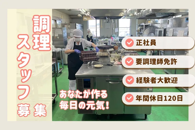 ケアハウス やすらぎの里川部苑のアルバイト・バイト求人情報