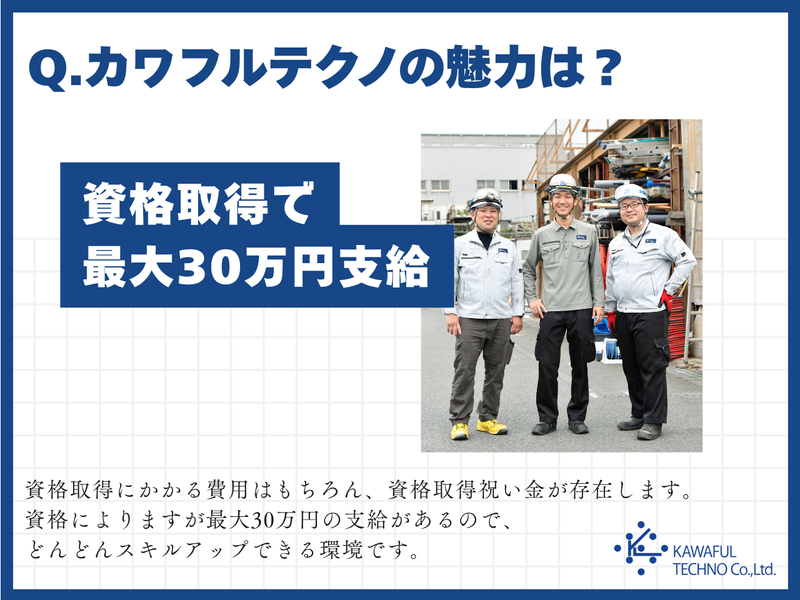 カワフルテクノ株式会社のアルバイト・バイト求人情報-03