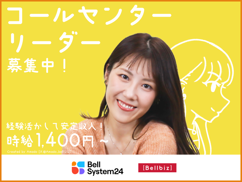 株式会社ベルシステム24の求人・転職情報
