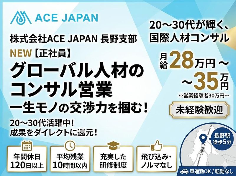 株式会社ACE JAPANの求人・転職情報