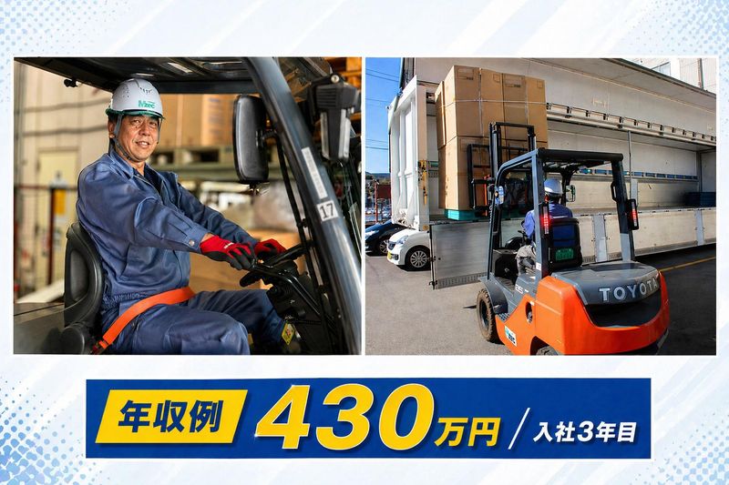 馬淵物流株式会社の求人・転職情報