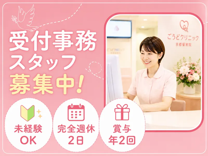 医療法人社団日生会の求人・転職情報