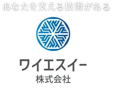 ワイエスイー株式会社の求人・転職情報