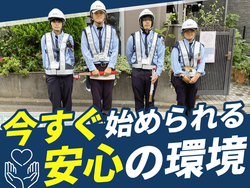 株式会社大　<現場:町屋駅エリア>のアルバイト・バイト求人情報-03