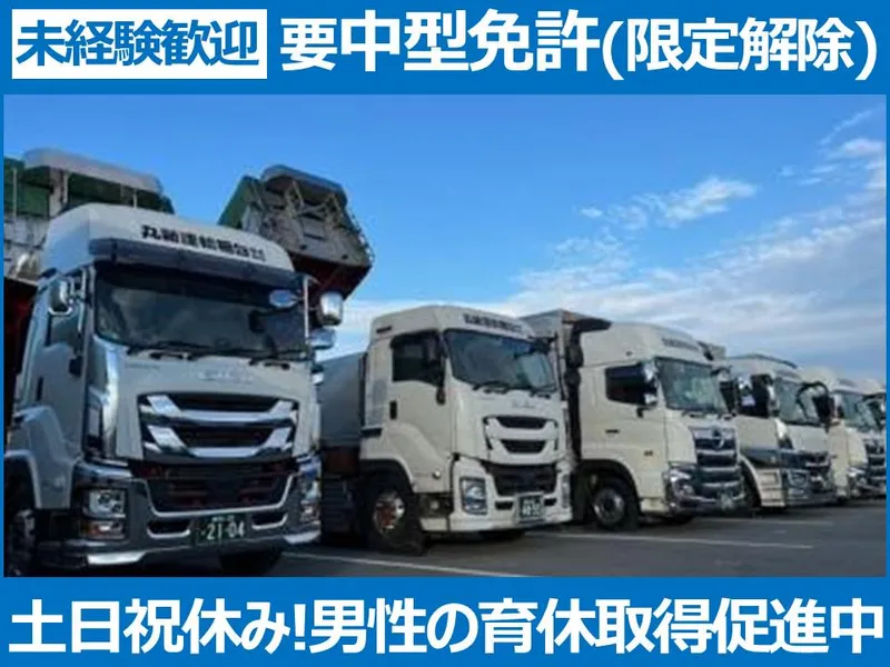 丸新運輸梱包株式会社の求人・転職情報