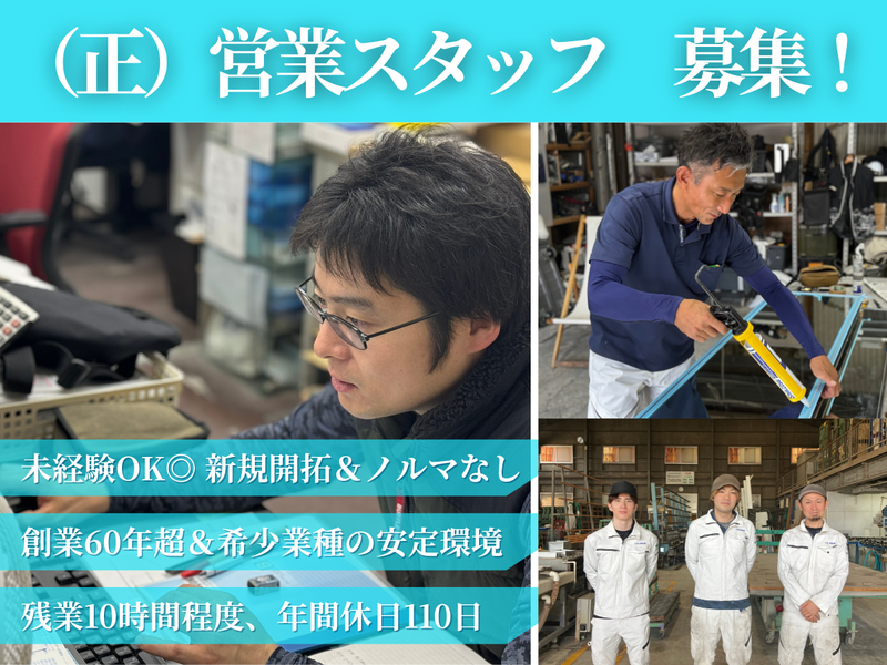 アサヒ製鏡株式会社の求人・転職情報