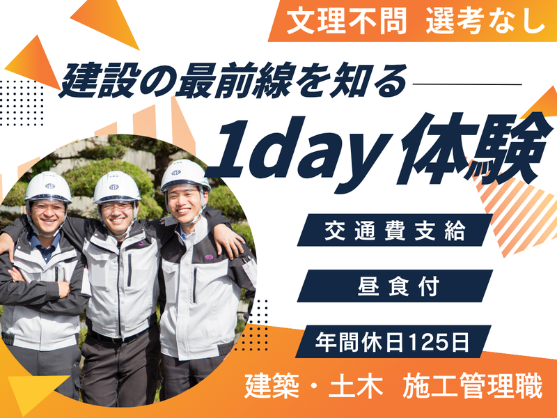 イハラ建成工業株式会社