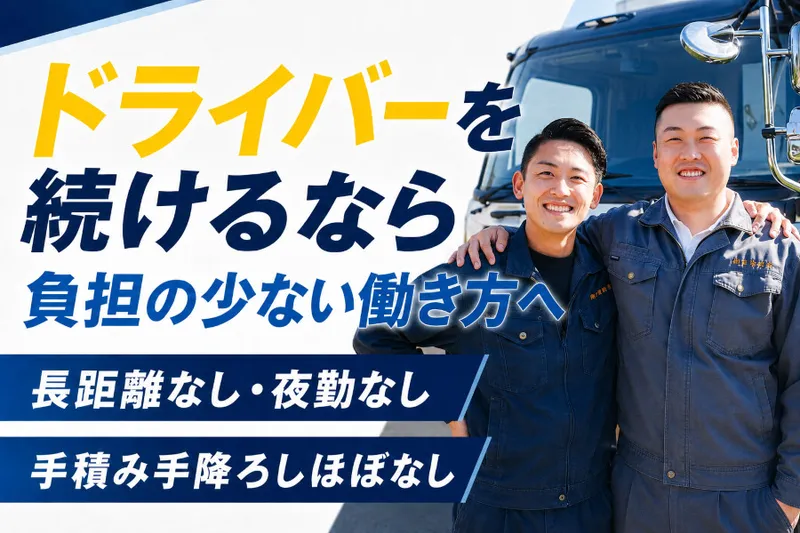 株式会社冨樫興業の求人・転職情報
