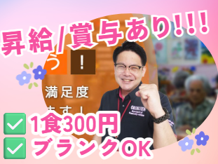 社会福祉法人喜寿会　特別養護老人ホーム福寿園の求人・転職情報