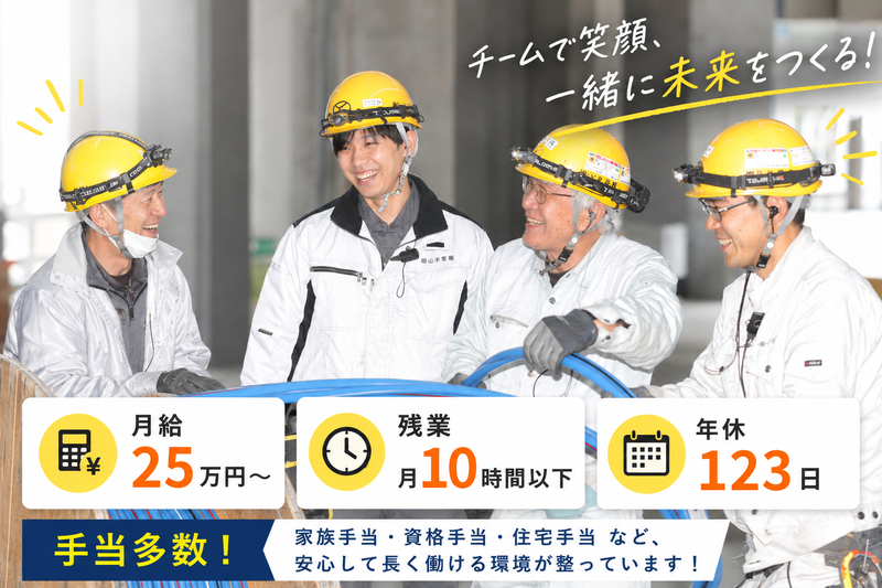 株式会社山本電機の求人・転職情報