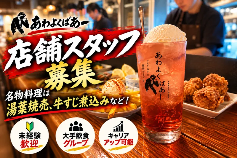 あわよくばあー品川のアルバイト・バイト求人情報-45