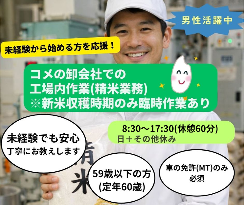 有限会社安田精米の求人・転職情報