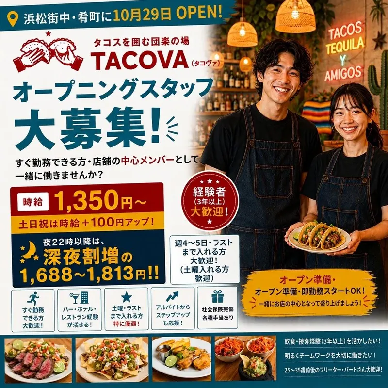 TACOVA(タコヴァ)肴町のアルバイト・バイト求人情報