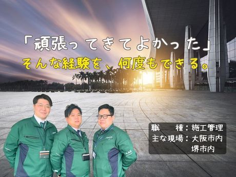 堺土建株式会社の求人・転職情報