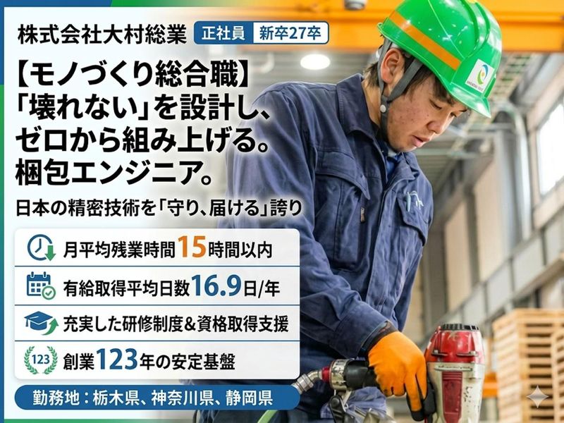 株式会社大村総業