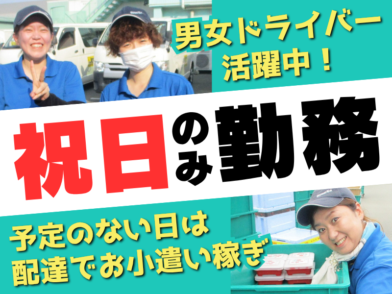 株式会社あじわい亭のアルバイト・バイト求人情報-04