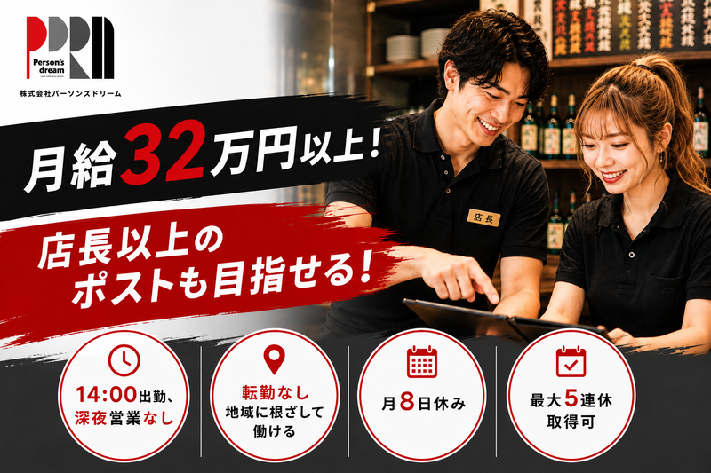 株式会社Ｐｅｒｓｏｎ’ｓ　ｄｒｅａｍの求人・転職情報