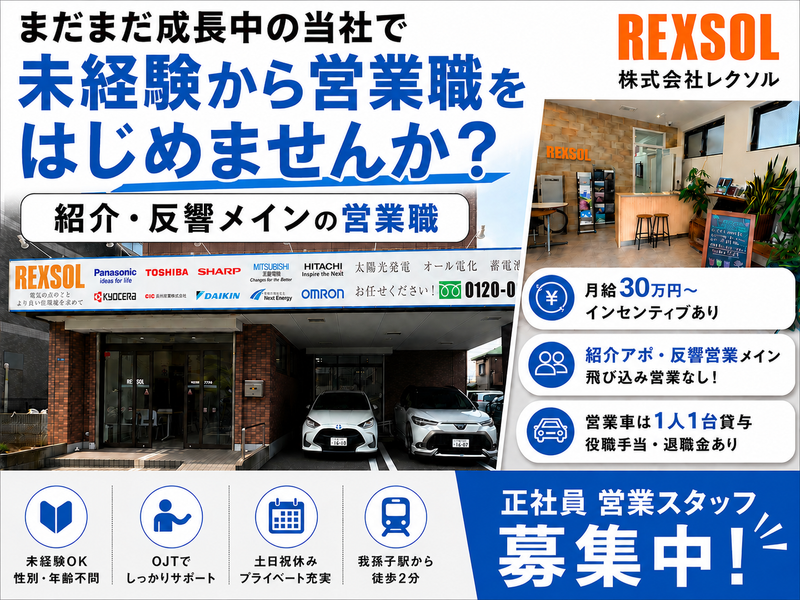 株式会社レクソルの求人・転職情報