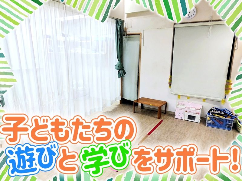 放課後等デイサービス 陽てぃーらのアルバイト・バイト求人情報-02